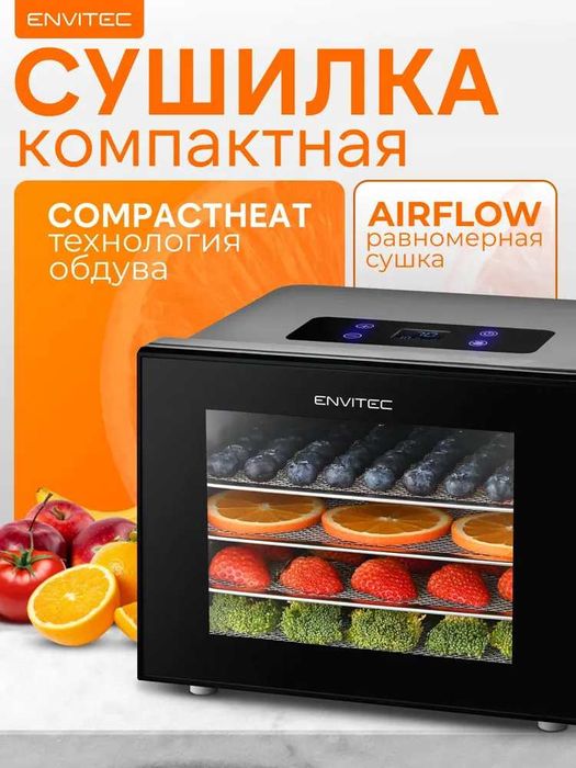 Сушилка для овощей и фруктов электрическая