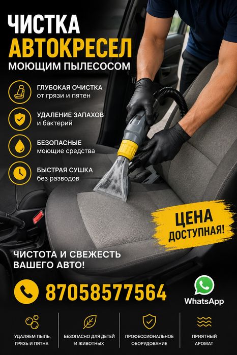 Чистка, аренда , ватсап