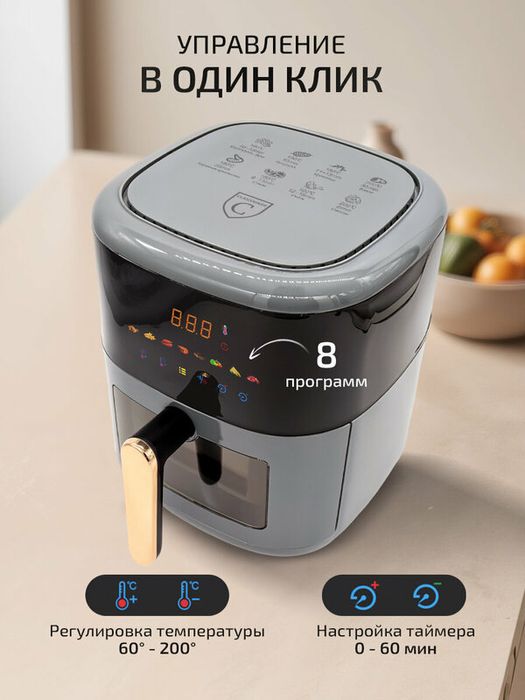 Аэрогриль электрический Classmark аэрофритюрница для дома, мощность