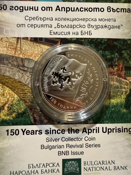 10 евро - 150 г Априлското  въстание