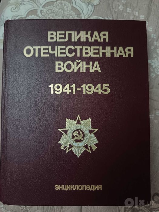 Инцыклопедия   войны Ulug 'Vatan urushi ensiklopediyasi