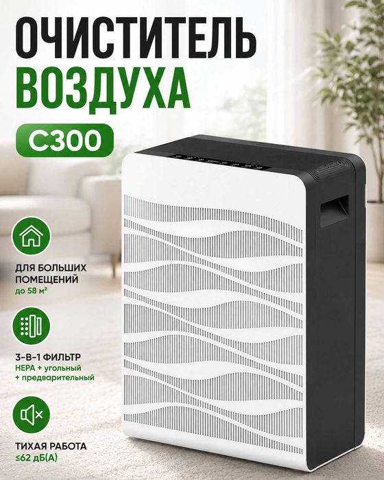 Очиститель воздуха