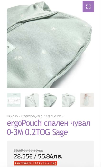 Чувалче за бебе ergopouch