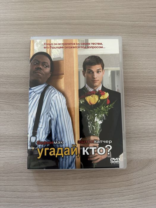 Угадай, кто? DVD-9