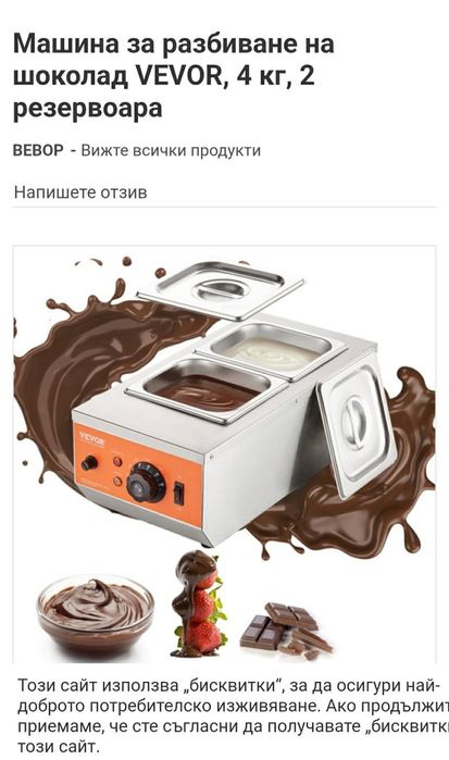 Уреди за сладки