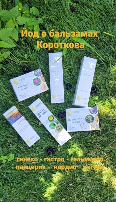 Бальзамы Короткова