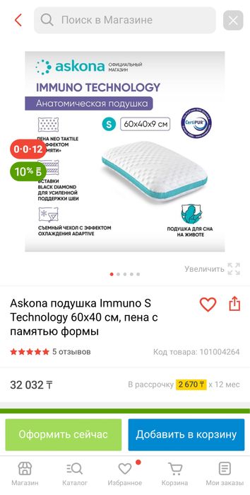 Подушка Askona Immuno L с эффектом памяти