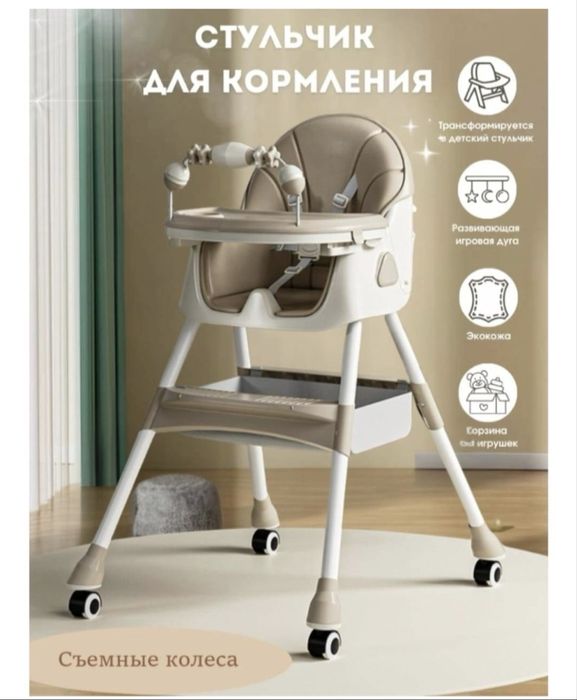 Детский столик для кормления