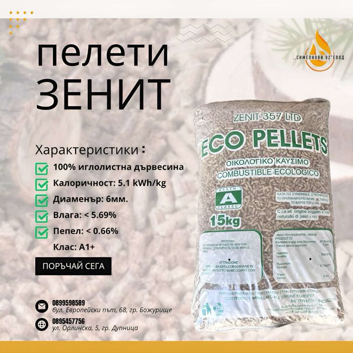 Пелети клас А1 Симеонови 02