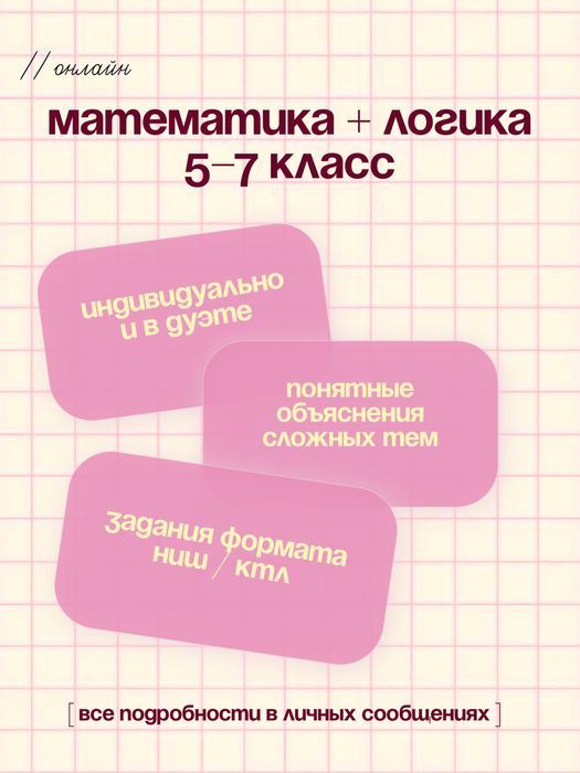 Репетитор по математике | МАТЕМАТИКА