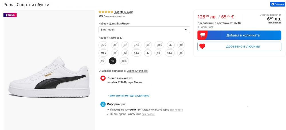 Нови кецове Puma и спортни обувки Skechers, реален №46