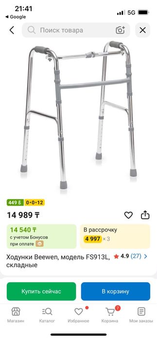 Ходунки складные