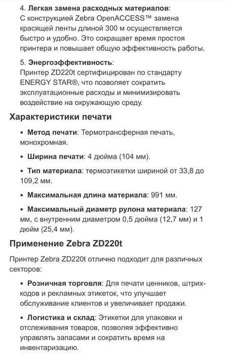 Термопринтер Zebra ZD220t (термотрансферный)