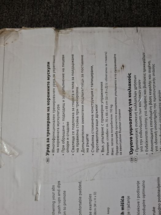 Уред за коремни преси