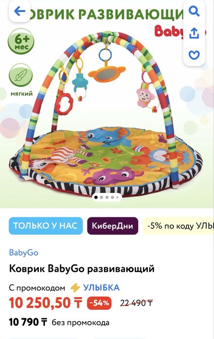 Продам развивающий коврик