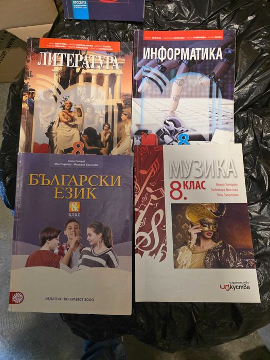 Учебници за 8 клас