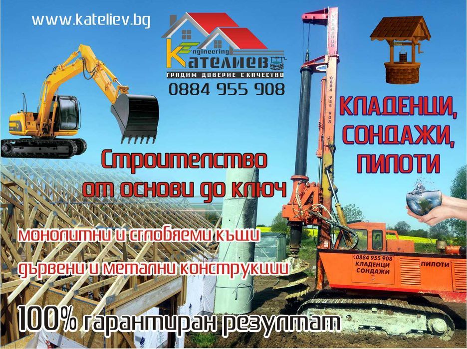 Геофизично проучване с Георадари 2D/3D  0т 100м - 500м ,100% Гаранция