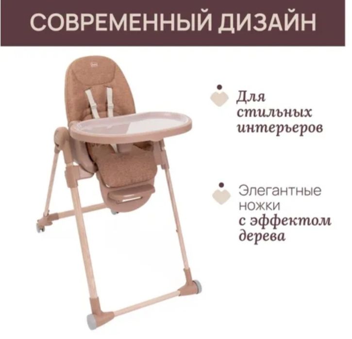 Стульчик для кормления Chicco Polly Armonia