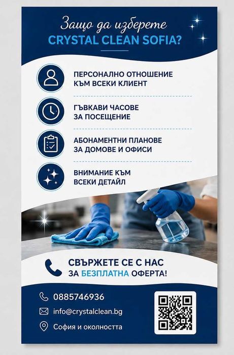 Професионално почистване