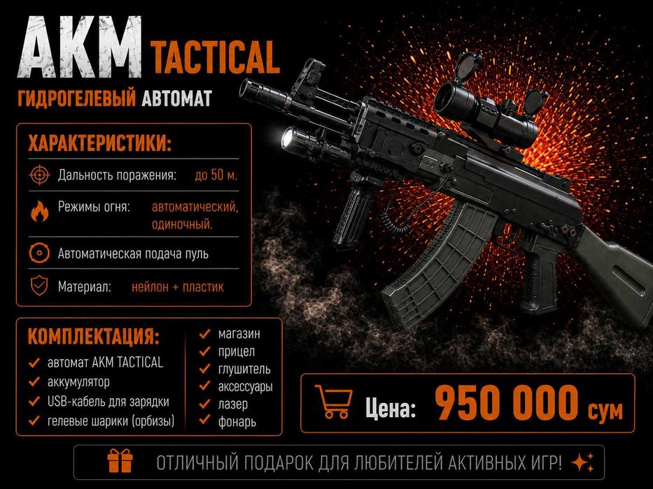 Гидрогеловый автомат AKM Tactical