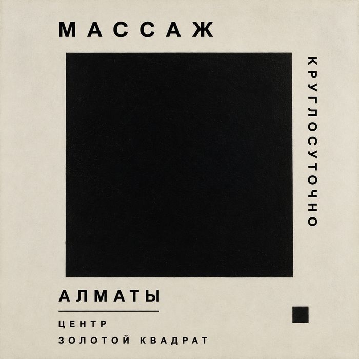 Массаж.Золотой квадрат.
