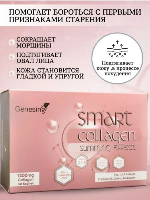 Smart collagen для похудения