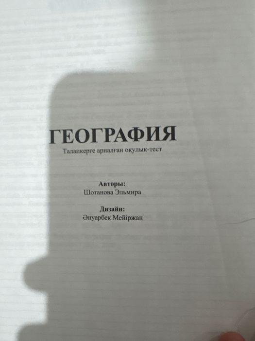 Книга ент география