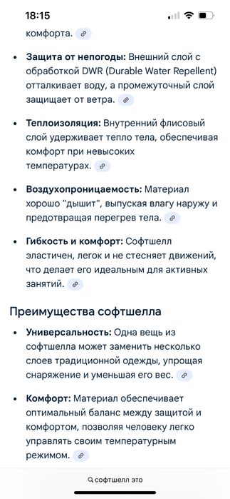 Комбинезон softshell