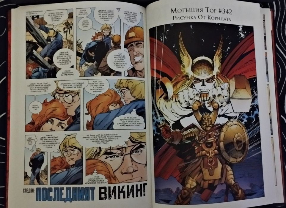 Колекционерски комикс на Marvel Тор