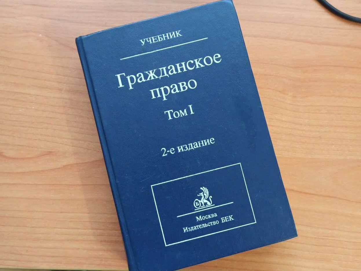 Москва учебник гражданское право. Учебник гражданское право наш.