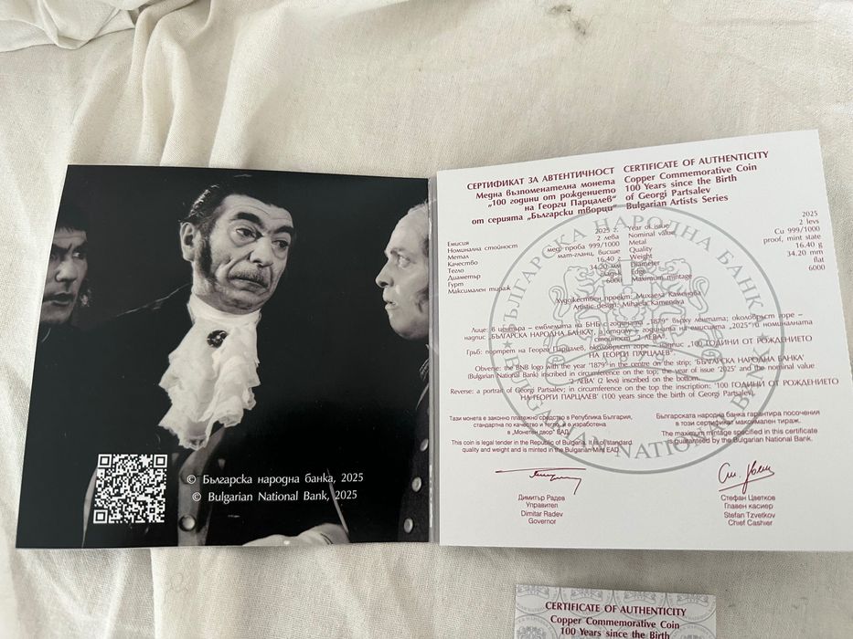 Възпоменателна Монета „100 години от рождението на Георги Парцалев“.