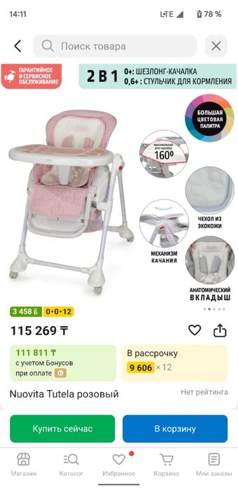 Стульчик для кормления