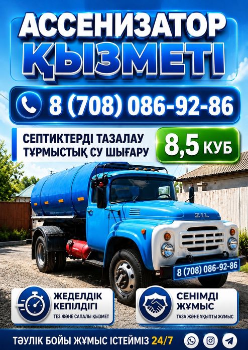 Услуги ассенизатора