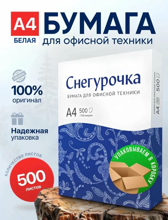 Бумага А 4 для вашего Бизнеса