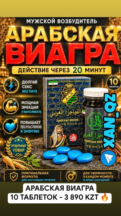 арабская активаторнаш