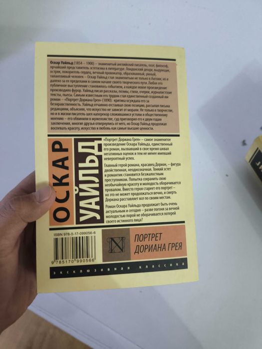 Портрет Дориана Грея