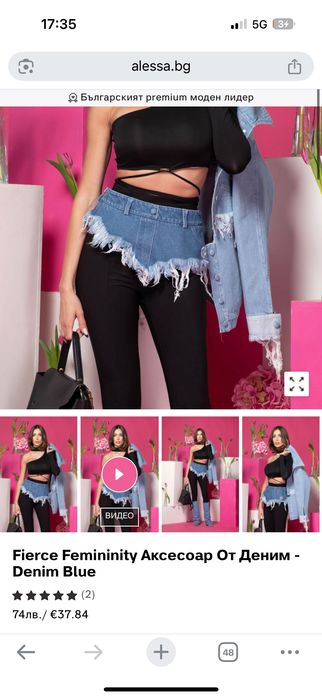 Аксесоар деним - Alessa