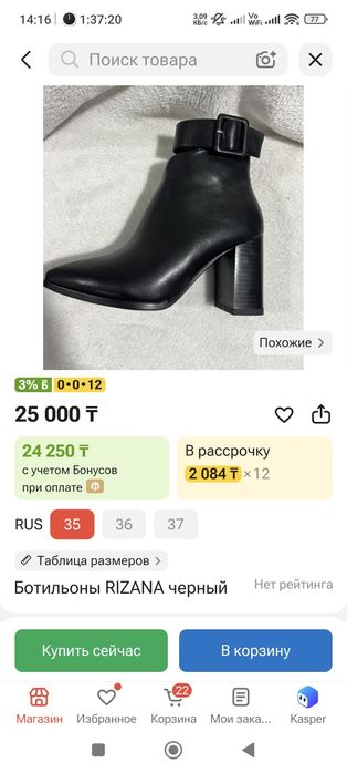 Ботильоны RIZANA чёрные, б/у, 37 размер