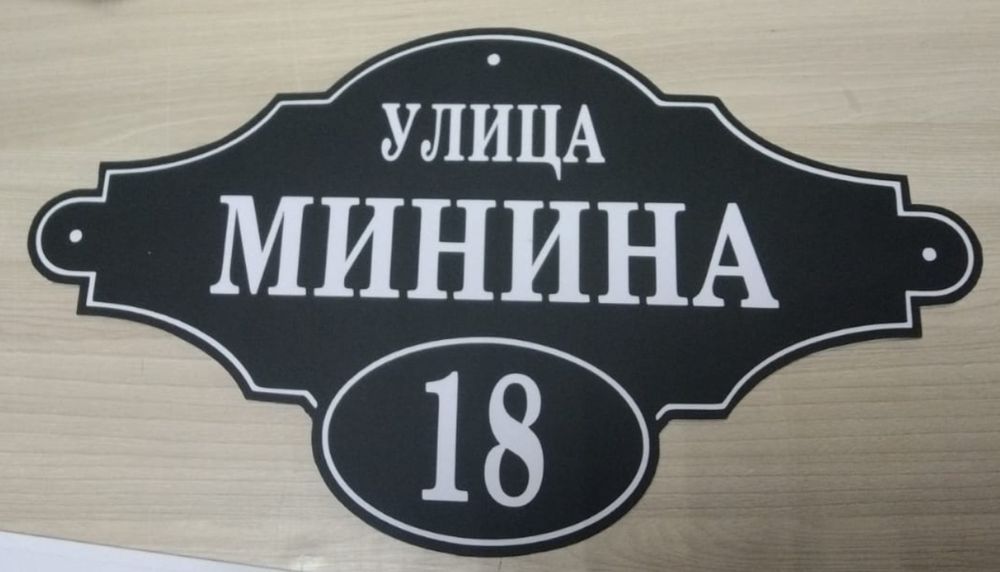 Адресные Таблички