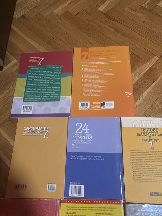 Учебници и помагала за 7 клас