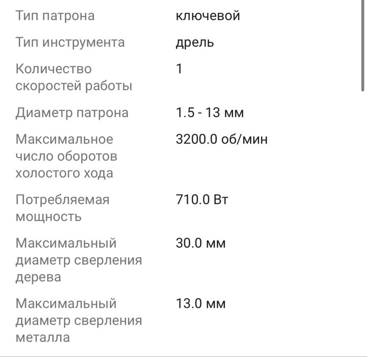 Дрель ударная Makita 710Вт