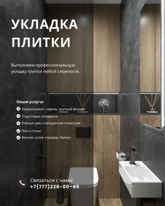 Укладка плитки