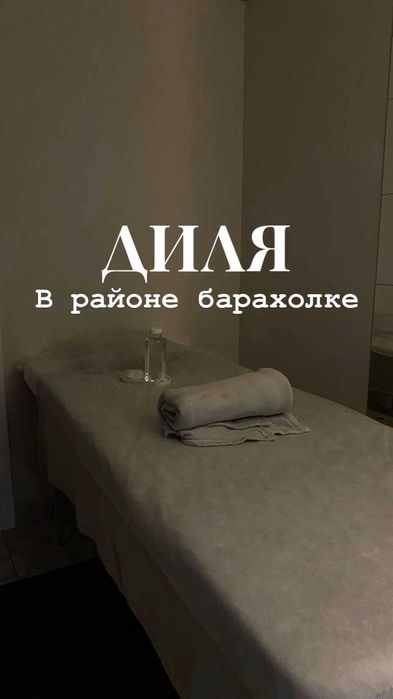 Профессиональный массаж