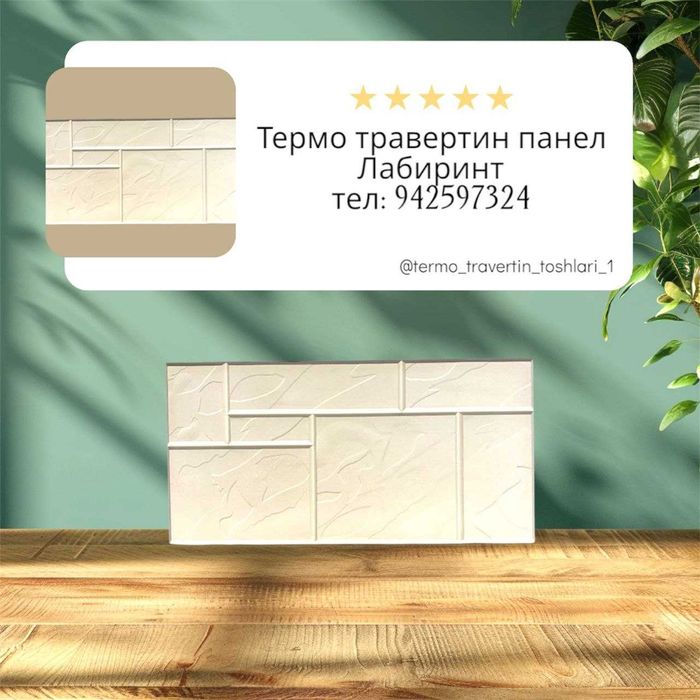Термо панел для фасада домов и квартир