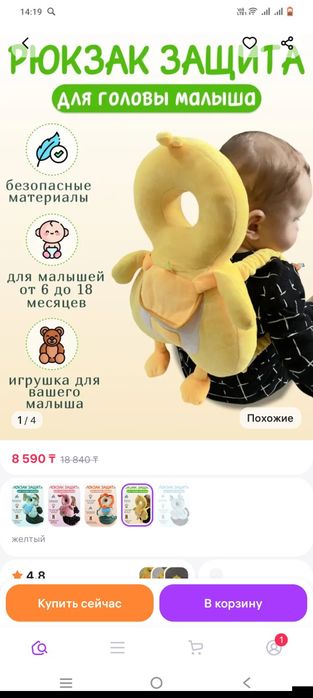 Защитная подушка