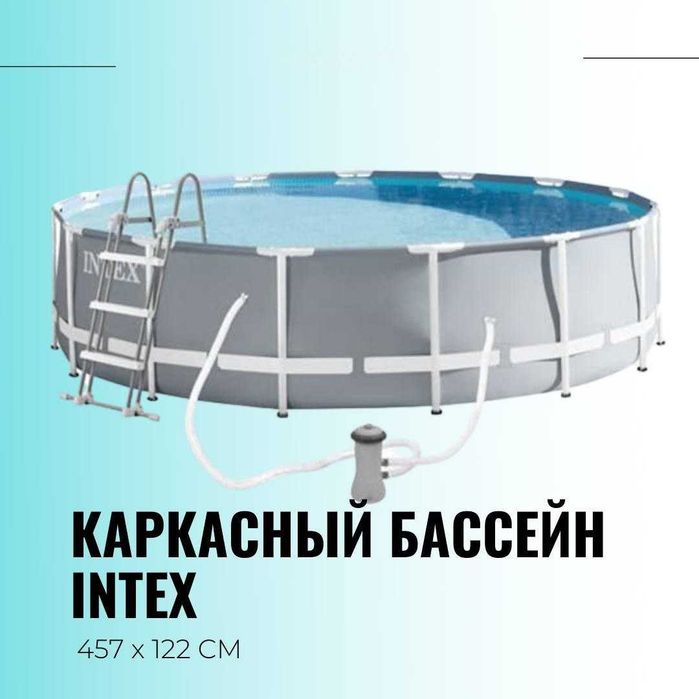 Каркасный бассейн Metal frame 457×107 см 14.6 т из первых рук INTEX