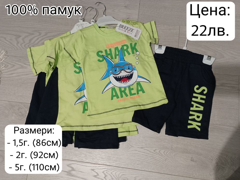 Момчешки комплекти