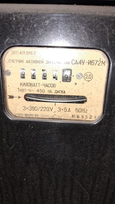 Электрощит советский