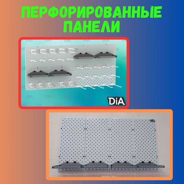Teshilgan panel, перфопанель, do'konda ilgaklar uchun panel