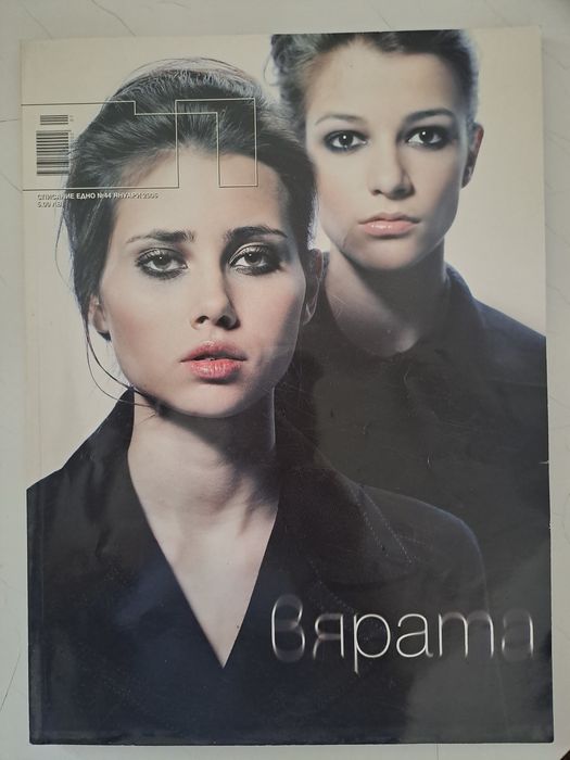 Списания Едно 7 броя.